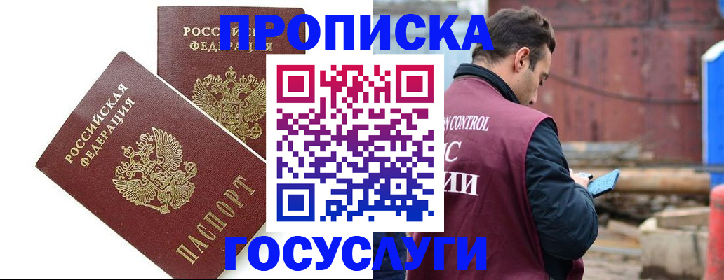 купить прописку в Чудово